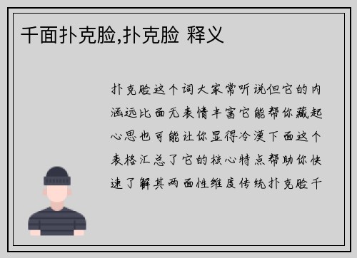 千面扑克脸,扑克脸 释义