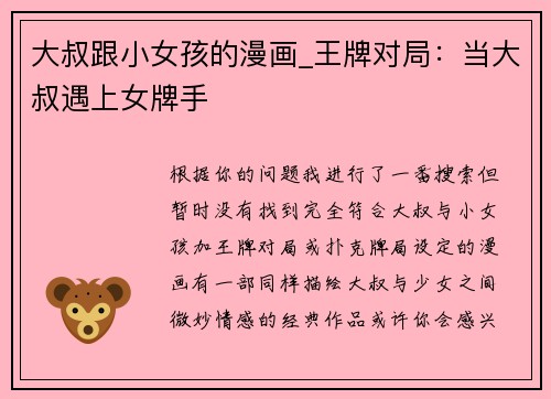 大叔跟小女孩的漫画_王牌对局：当大叔遇上女牌手