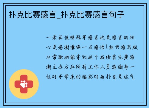 扑克比赛感言_扑克比赛感言句子