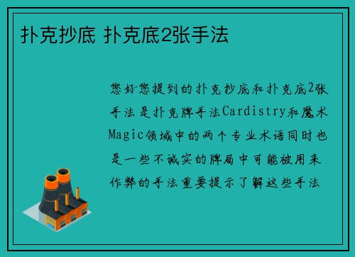 扑克抄底 扑克底2张手法