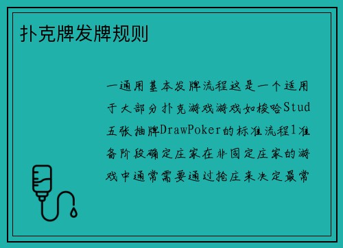 扑克牌发牌规则