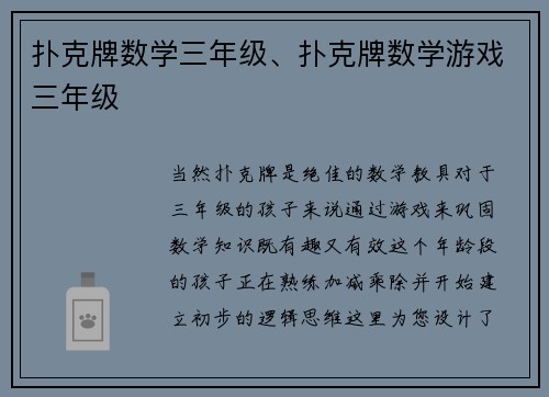 扑克牌数学三年级、扑克牌数学游戏三年级